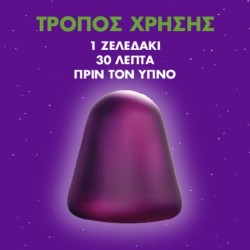 ζελεδάκια για ύπνο