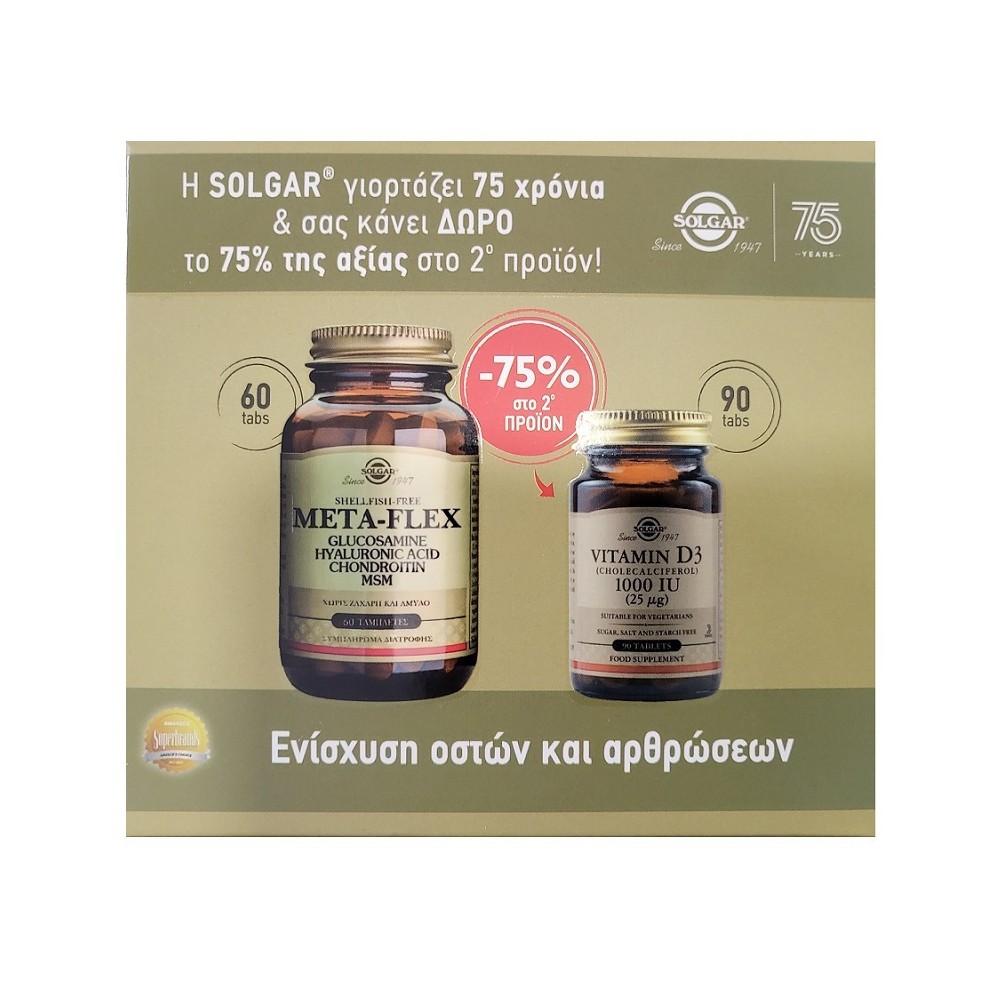 solgar metaflex δώρο