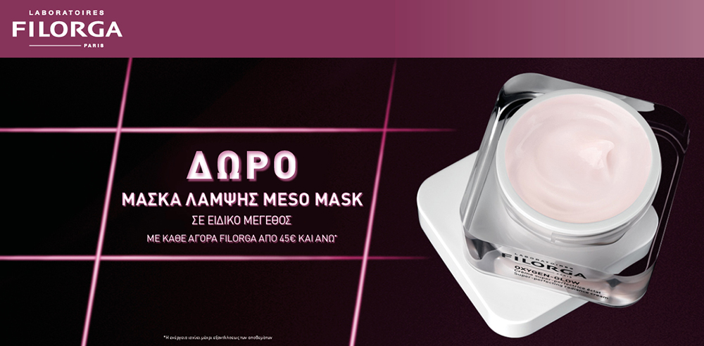 Δώρο με αγορές Filorga άνω των 45€